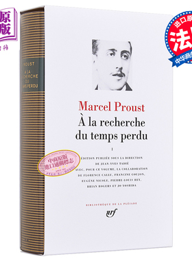【法国法文版】七星文库 追忆似水年华1 法文原版 Proust A la recherche du temps perdu tome 1 法文文学