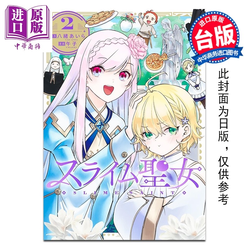 预售 漫画 史莱姆圣女 第2集 午子 台版漫画书 青文出版【中商原版】,书籍/杂志/报纸,漫画类原版书,淘宝优惠券,粉丝福利购,淘宝优惠卷