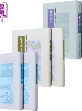 冯梦龙《三言》系列 套装 港台原版 李田意 里仁书局【中商原版】