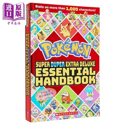 宝可梦豪华版基本手册原版