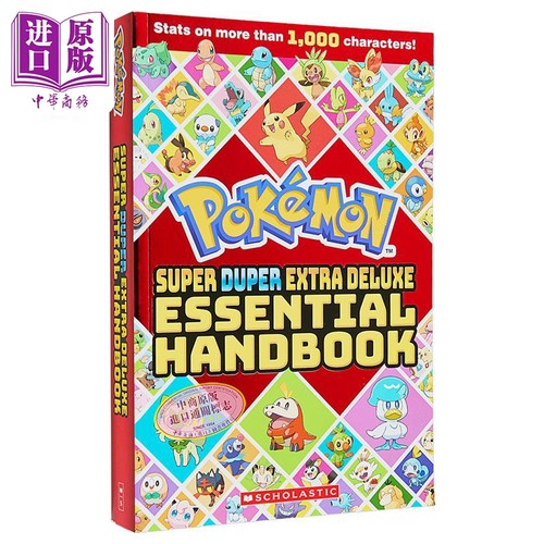 宝可梦豪华版基本手册原版