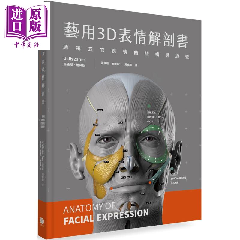 艺用3D表情解剖书UldisZarins