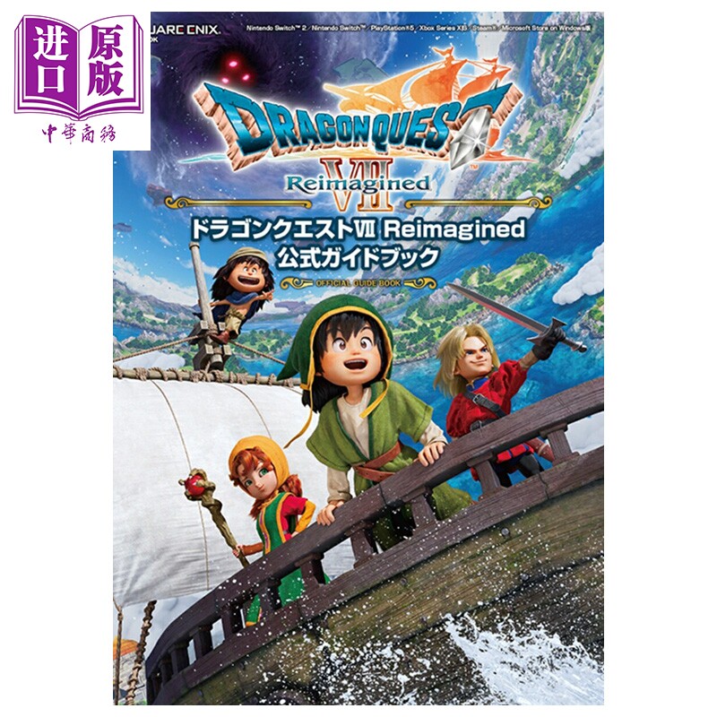 勇者斗恶龙7 重制版 官方指导书 Dragon Quest 日文原版 ドラゴンクエスト Reimagined【中商原版】 - 实物图
