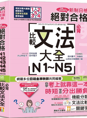 N1-N5必背比较文法大全