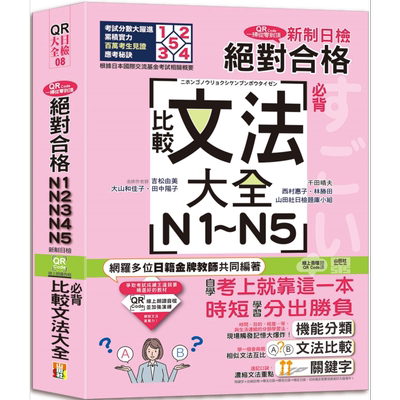 N1-N5必背比较文法大全