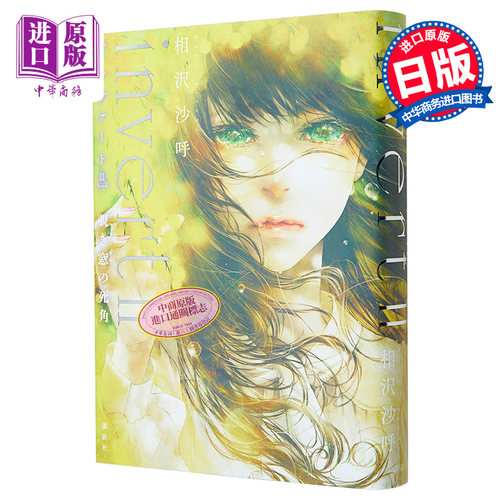 相沢沙呼城塚翡翠系列新作