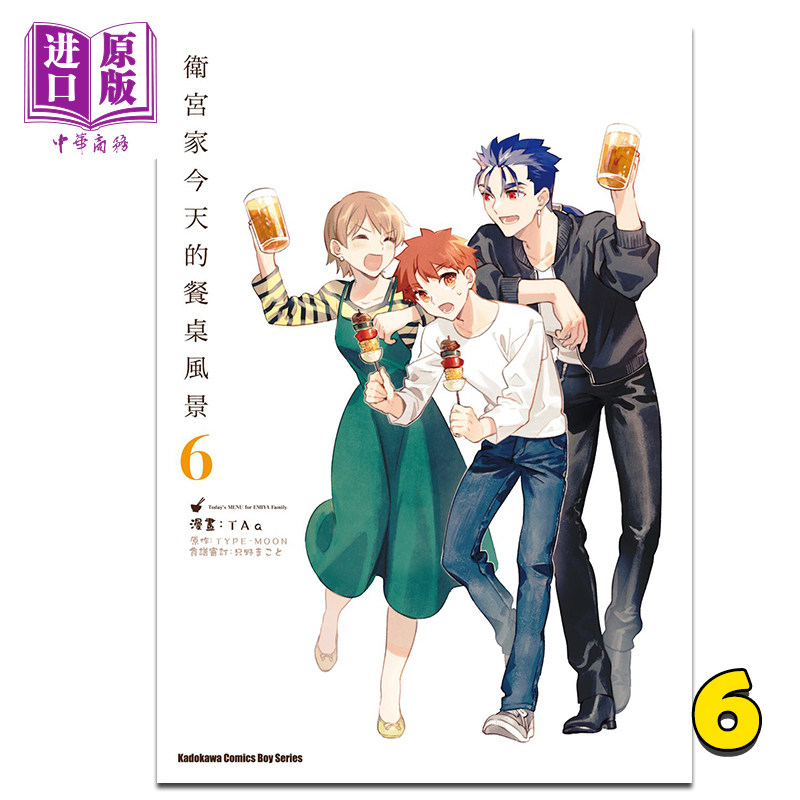 漫画 卫宫家今天的餐桌风景 6 TAa 台版漫画书 角川出版【中商原版】怎么看?