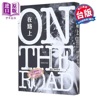 在路上 杰克 凯鲁亚克 方舟出版 港台原版【中商原版】