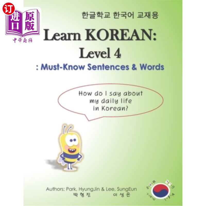 海外直订Learn Korean: Level 4 - Must-Know Sentences & Words 学习韩语:四级-必须知道的句子和单词