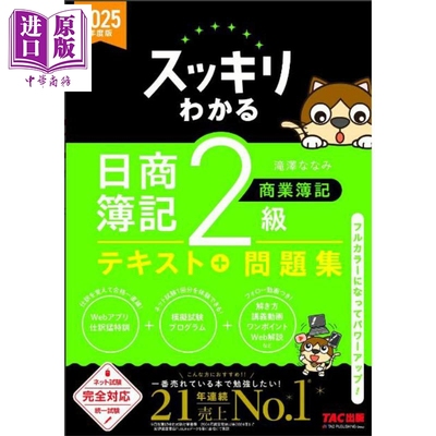 清楚掌握日商簿记2级商业簿记