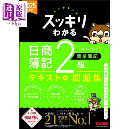 清楚掌握日商簿记2级商业簿记