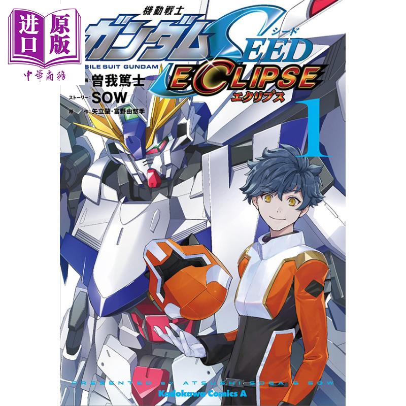机动战士高达SEED ECLIPSE 1 漫画 日文原版 機動戦士ガンダムSEED ECLIPSE(1) (角川コミックス エース)【中商原版】