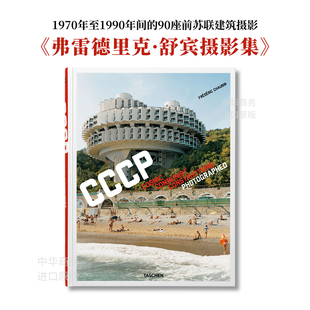 Frederic 中商原版 CCCP 进口艺术 宇宙 弗雷德里克·舒宾摄影集 现货 Taschen 构成 Chaubin.