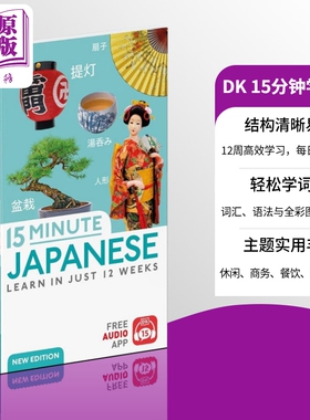 预售 DK15分钟学日语 15 Minute Japanese Learn in Just 12 Weeks DK 15-Minute Language Learning 日文词典工具书【中商原版】