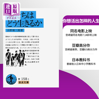 预售 你想活出怎样的人生 吉野源三郎 吉卜力 文库本小说 苍鹭与少年 日文原版 君たちはどう生きるか 宫崎骏同名电影 中商原版