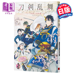 刀剣乱舞 幕間劇 ONLINE 日文原版 原版 幕间剧 刀剑乱舞 刀剑男士 刀剣男士 预售 漫画 中商原版