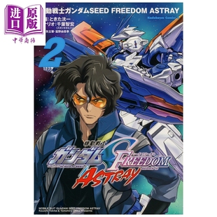 预售 漫画 机动战士高达 SEED FREEDOM ASTRAY 第2集 时田洸一 角川书店 日文原版漫画书 機動戦士ガンダム【中商原版】