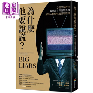 预售 为什么他要说谎 心理学家教你看见谎言背后的真相 解析人类惯性说谎的原因 克里斯丁哈特  商周出版【中商原版】