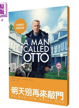 现货 明天别再来敲门 改编电影《超难搞先生》上映纪念版 港台原版 Fredrik Backman 天培【中商原版】