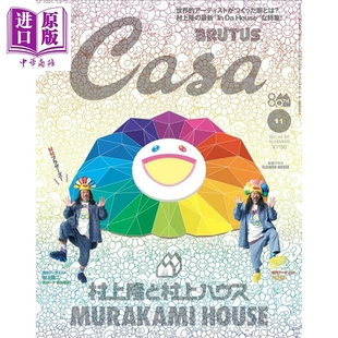 CASA BRUTUS 2025年11月号 村上隆与村上HOUSE 日文原版日韩 Casa BRUTUS (カーサ・ブルータス) 2025年 11月号【中商原版】