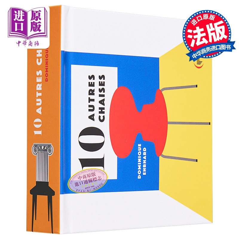 现货 10把椅子续篇 10 AUTRES CHAISES 法文原版 Dominique Ehrhard 法国游戏设计师 艺术家【中商原版】