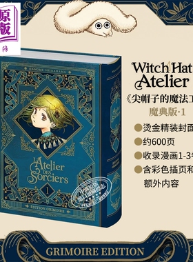 预售 尖帽子的魔法工房 魔典版1 漫画1-3卷 英文原版 Witch Hat Atelier Grimoire Edition 1 白滨鸥 Kamome Shirahama【中商原版?