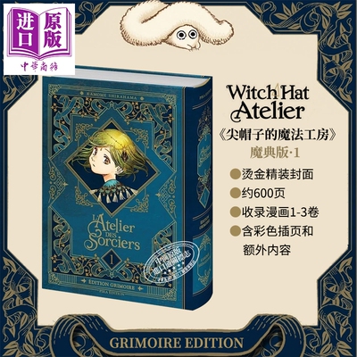 预售 尖帽子的魔法工房 魔典版1 漫画1-3卷 英文原版 Witch Hat Atelier Grimoire Edition 1 白滨鸥 Kamome Shirahama【中商原版?