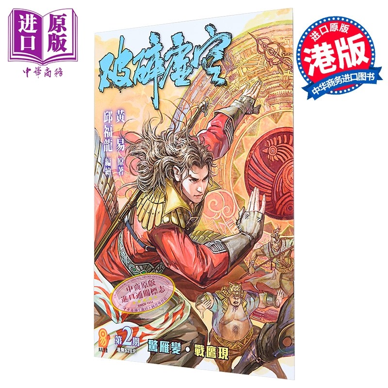 漫画 破碎虚空 第2集 普通版 黄易 港版漫画书 黄易出版【中商原版】,书籍/杂志/报纸,漫画类原版书,淘宝优惠券,粉丝福利购,淘宝优惠卷