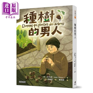 港台原版 种树 新版 晨星 中商原版 纪沃诺 男人 尚