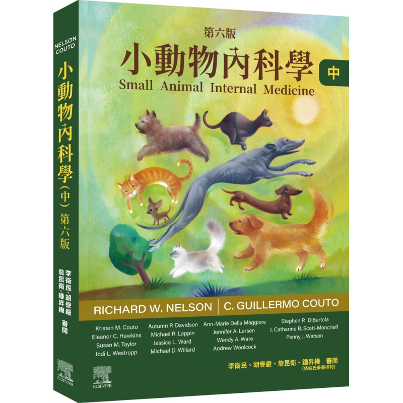 小动物内科学 第六版 中册 港台原版 RichardWNelson CGuillermoCouto 台湾爱思唯尔【中商原版】
