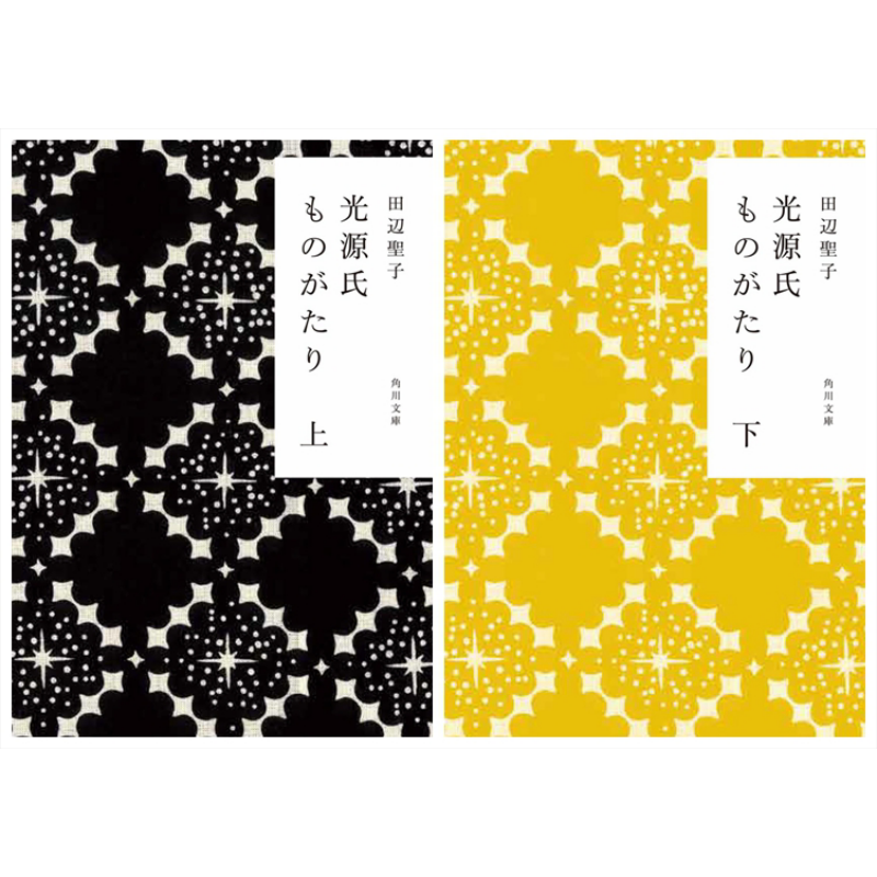 光源氏物语 上下两册套装 日文原版 田边圣子 光源氏ものがたり 上下 角川文庫【中商原版】