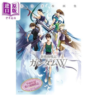 日文原版 浅木樱画集 中商原版 新機動戦記ガンダム あさぎ桜画集 角川书店 浅木樱 新机动战记高达W 画集 预售