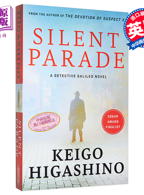 东野圭吾 沉默的巡游 英文原版 Silent Parade Keigo Higashino