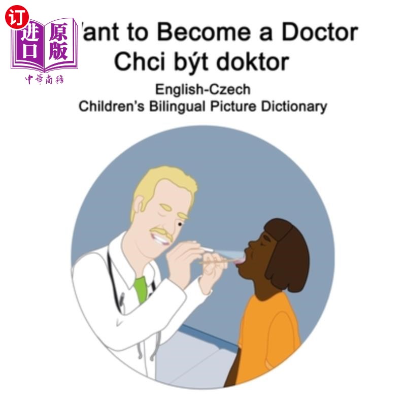海外直订English-Czech I Want to Become a Doctor/Chci byt doktor Children's Bilingual Pic 英语捷克语我想成为一名医生