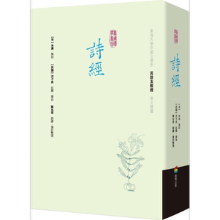 诗经 精装 港台原版 朱熹 洪子良 陈名珉 商周【中商原版】