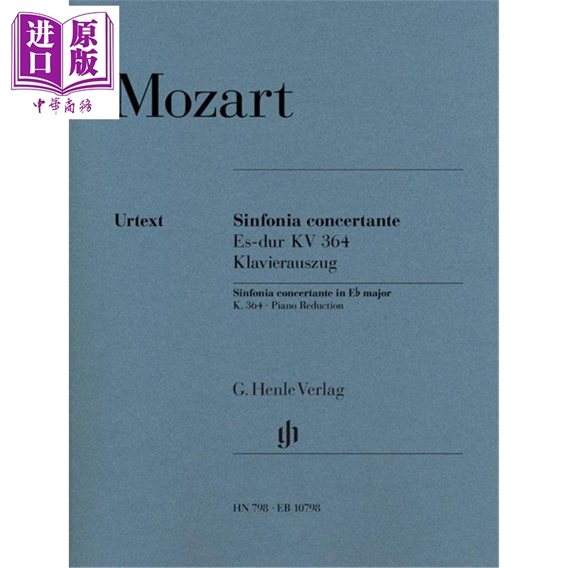 莫扎特降E大调交响协奏曲KV364