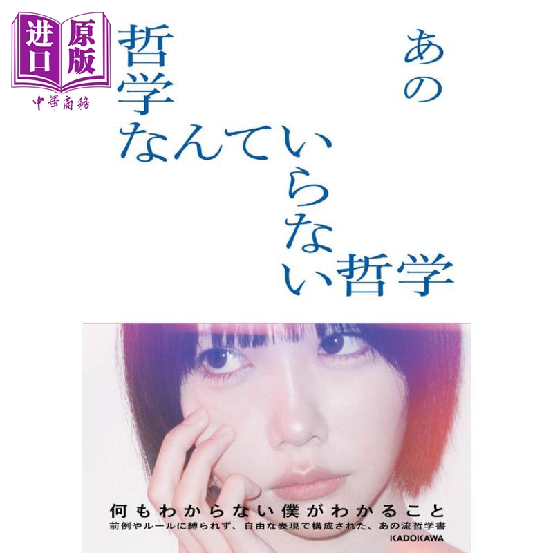 哲学什么的我不需要流行偶像Ano