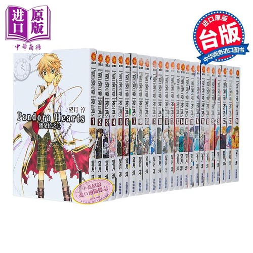 漫画 潘朵拉之心 第1-24集完 含8.5集 共25册 望月淳 潘多拉之心 瓦尼塔斯的手札作者 台版漫画书 尖端出版社【中商原版】