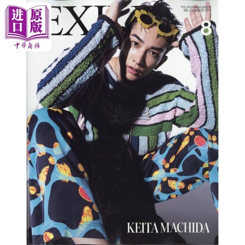 现货 月刊EXILE 町田启太封面 日文原版  月刊エグザイル 町田啓太【中商原版】