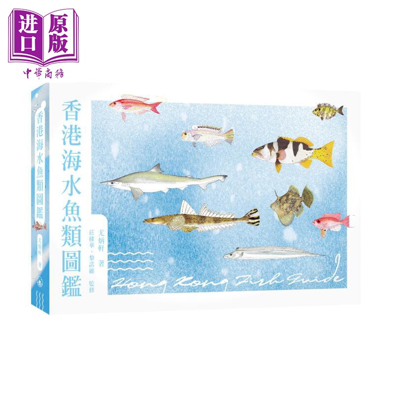 预售 香港海水鱼类图鉴 港台原版 尤炳轩 香港三联书店【中商原版】