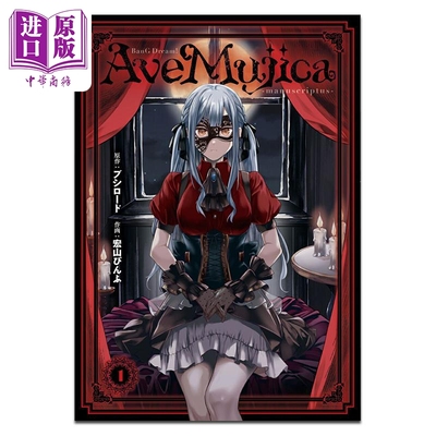 漫画 BanG Dream! Ave Mujica manuscriptus 第1集 Bushiroad 角川书店 日文原版漫画书【中商原版】