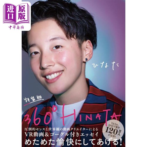 现货 360°HINATA 特装版 日文原版 360° HINATA 特装版【中商原版】