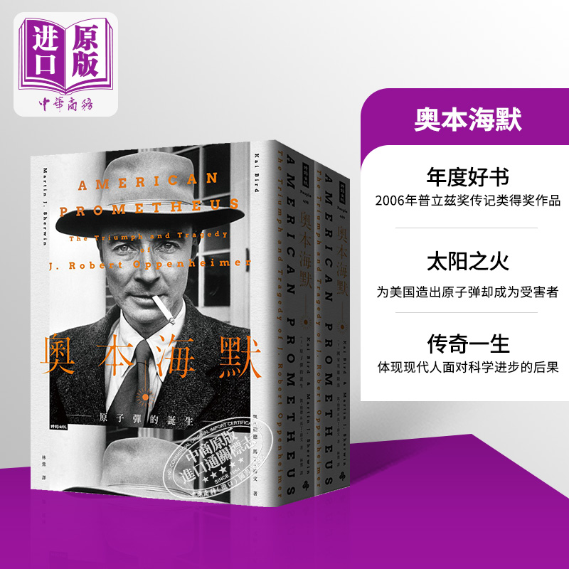 奥本海默套书上下两册时报出版