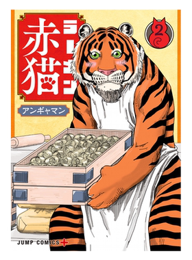 漫画 拉面赤猫 2 アンギャマン 台版漫画书 尖端出版社【中商原版】
