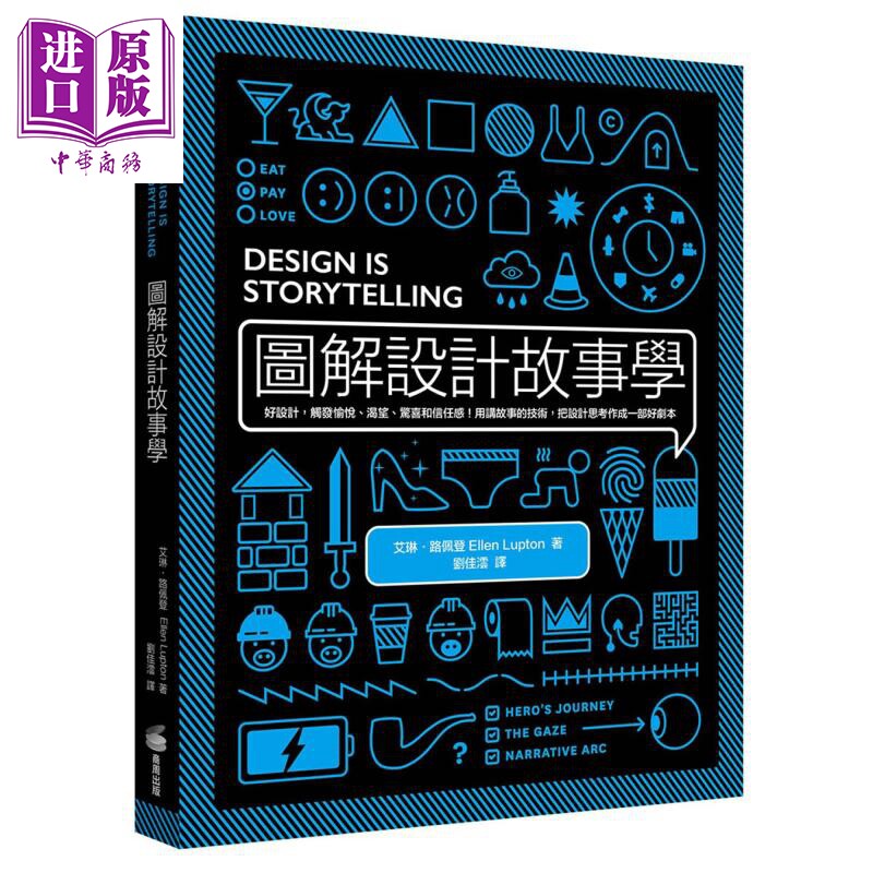 图解设计故事学艾琳路佩登