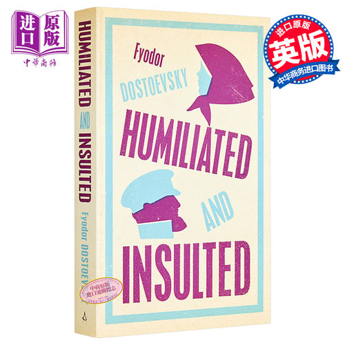 陀思妥耶夫斯基被伤害与侮辱