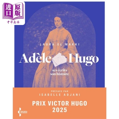 【法文版】阿黛尔 雨果的故事 2025年雨果奖 ADELE HUGO SES ECRITS SON HISTOIRE 原版 Laura El Makki【中商原版】