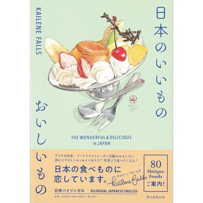 预售 日本好物与美食 The wonderful&delicious in Japan 日英对照 日文原版 日本のいいもの おいしいもの【中商原版】