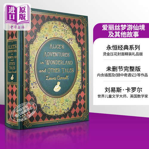 爱丽丝梦游仙境及其他故事