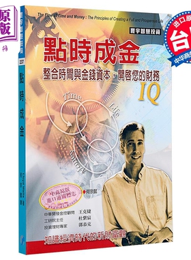 点时成金 Lloyd Watts 寰宇出版 港台原版【中商原版】